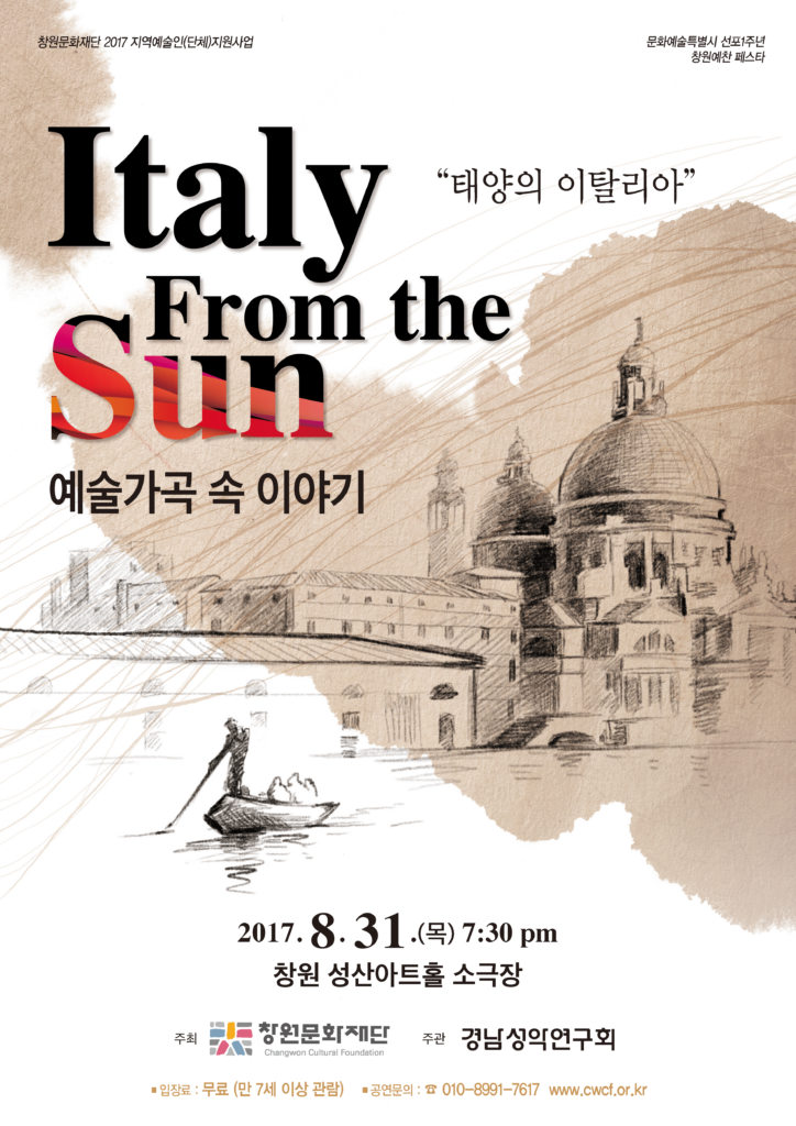 Italy from the sun.
예술가곡 속 이야기